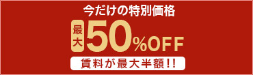 ����������硡50��OFF