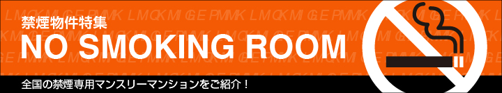禁煙部屋プラン