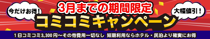 スポットキャンペーン