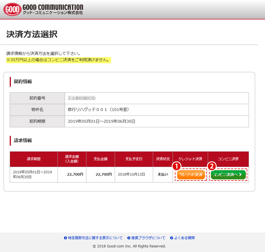 決済方法を選択