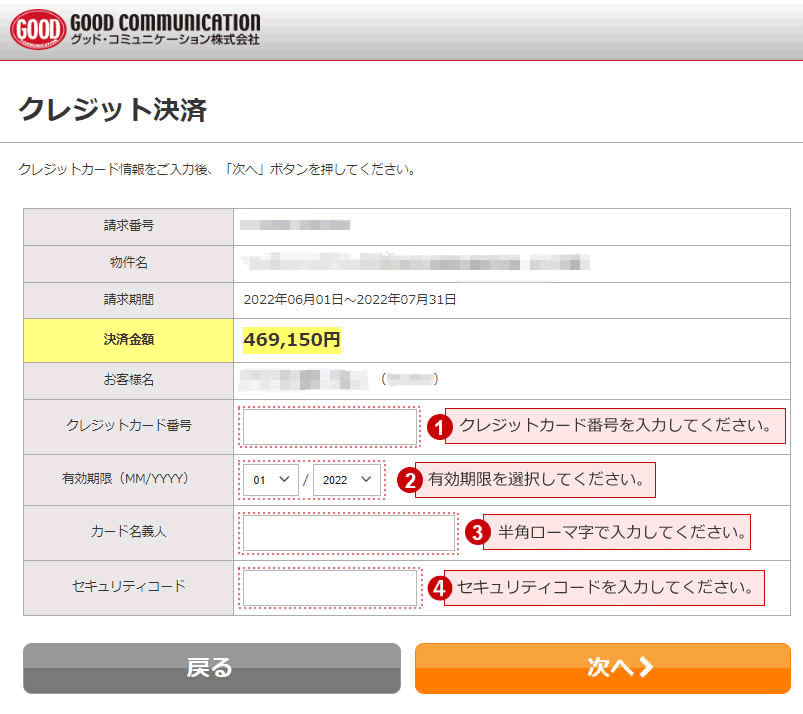 クレジットカード情報を入力
