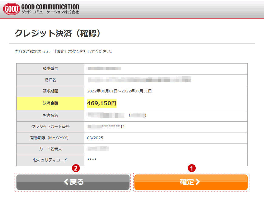クレジットカード情報を入力確認
