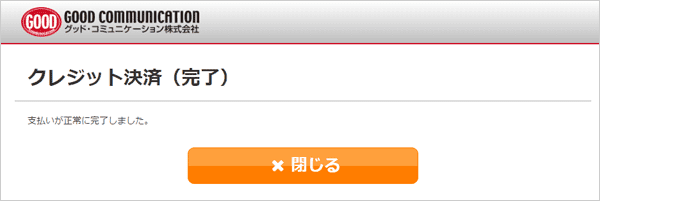 完了画面
