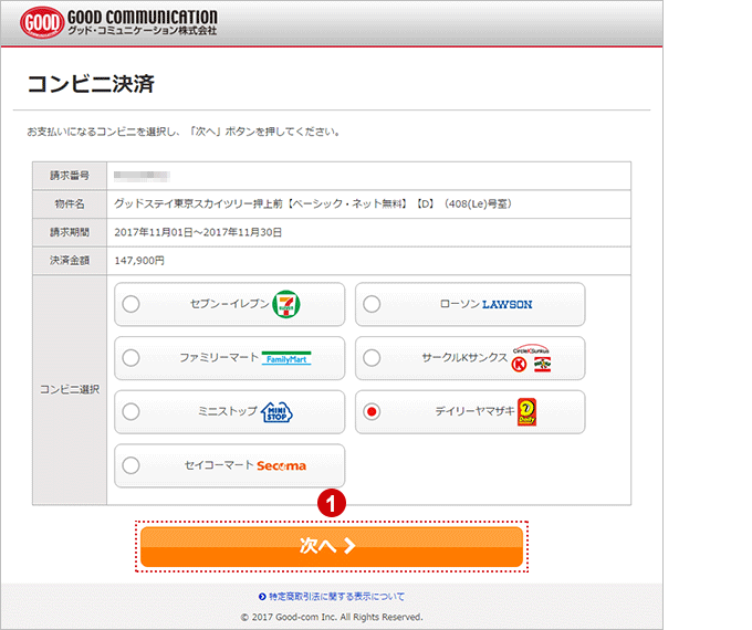 コンビニ選択
