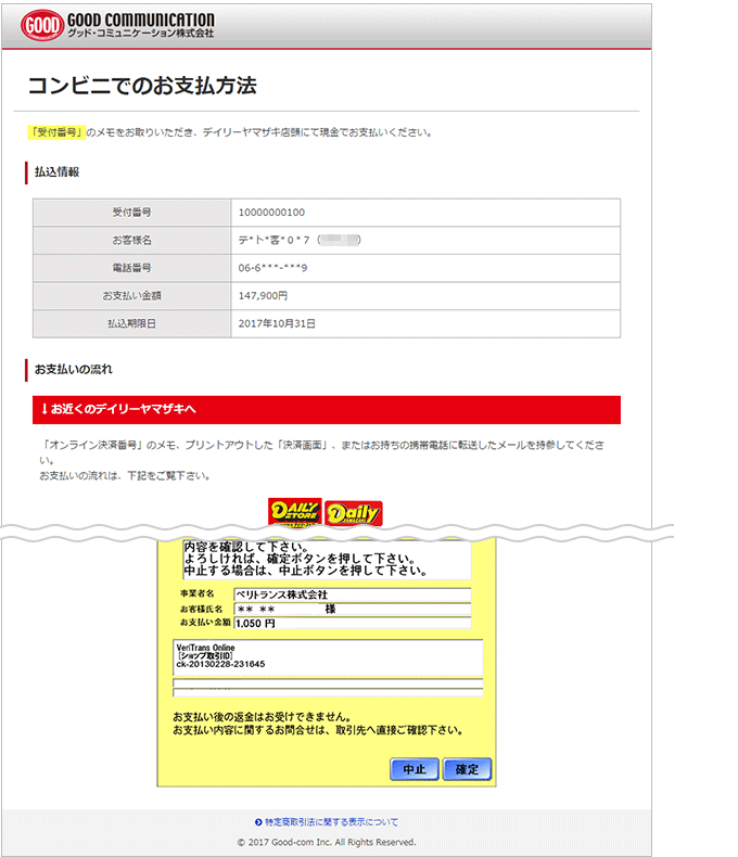 コンビニでのお支払い方法